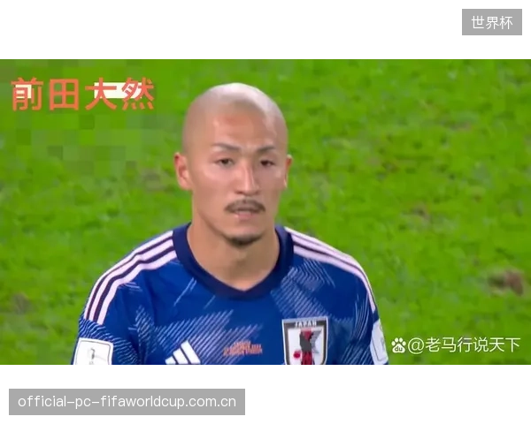 前田大然在前场的不知疲倦奔跑，将为日本队高位压迫战术提供关键支持。